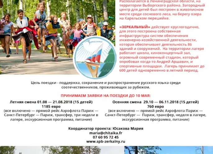 Современный детский лагерь как форма обучения