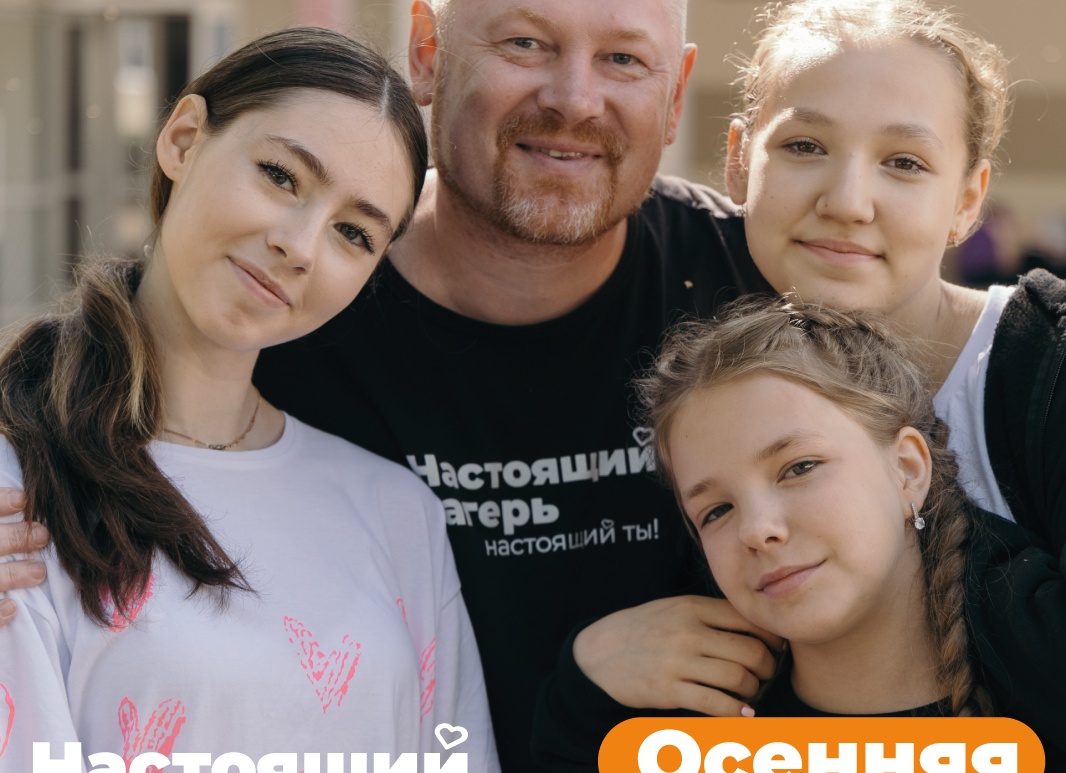 Подборка лагерей на осенние каникулы 2025 года в Москве и Подмосковье