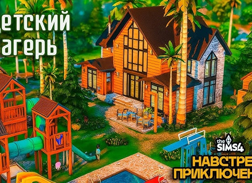 Детский летний лагерь «Навстречу приключениям»