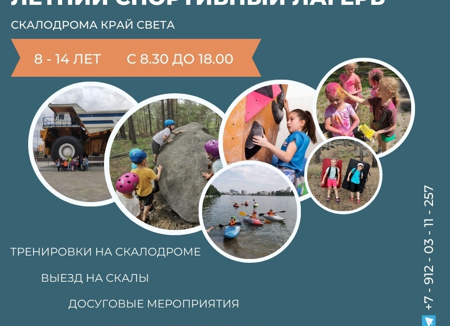 Спортивный детский лагерь