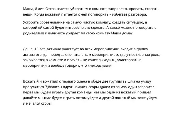 Стоит ли работать летом вожатым?