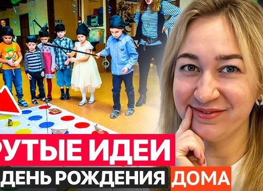 Как устроить детский лагерь дома