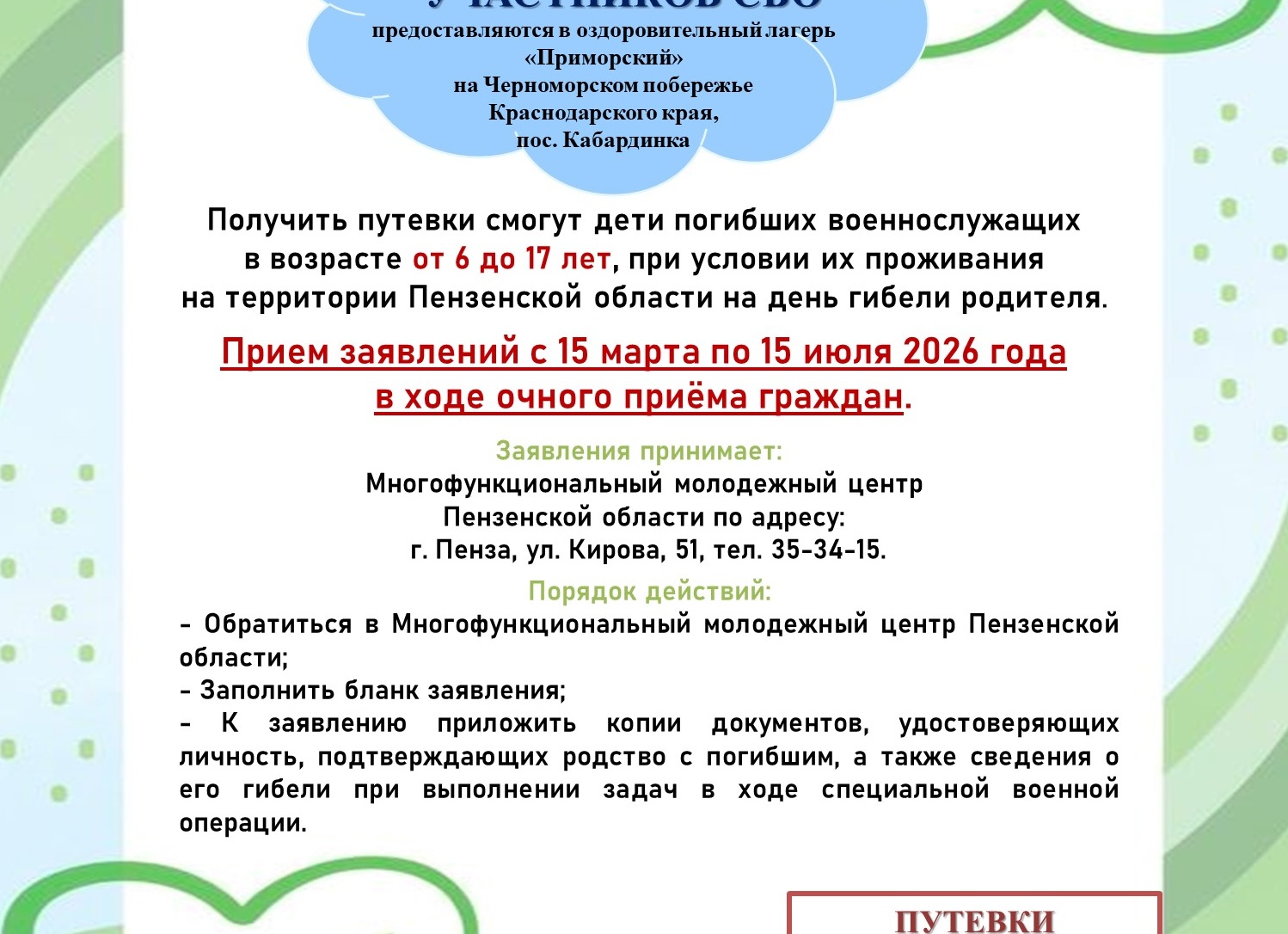 Как в Пензенской области получить путевку в детский лагерь?