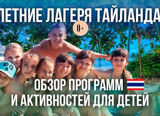 Выбор детского лагеря