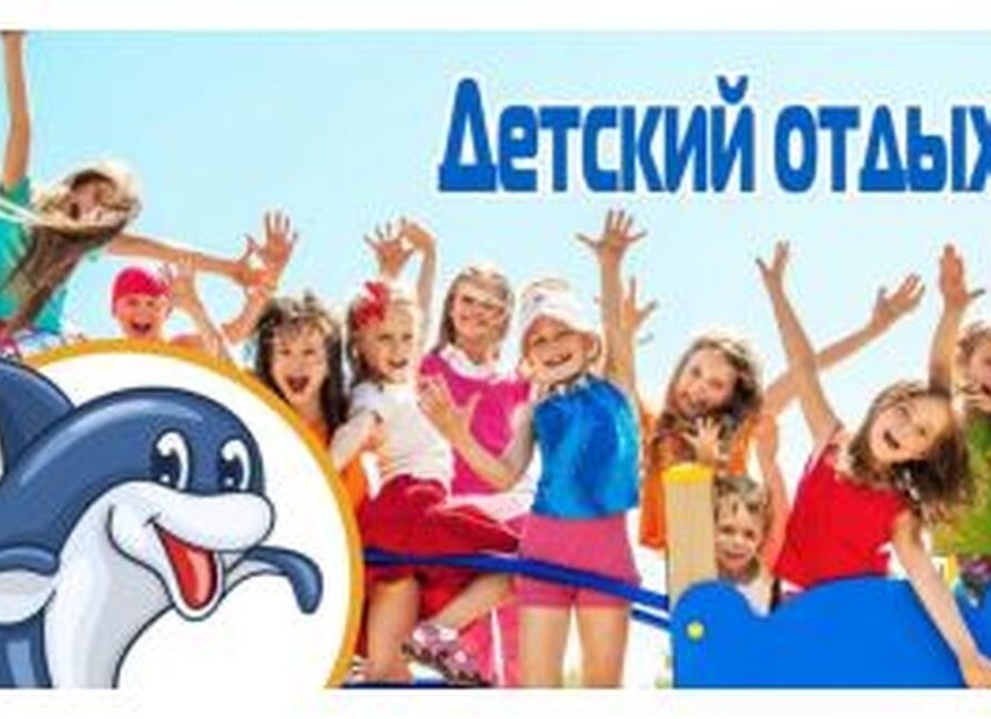 Бесплатные путевки в лагерь для детей