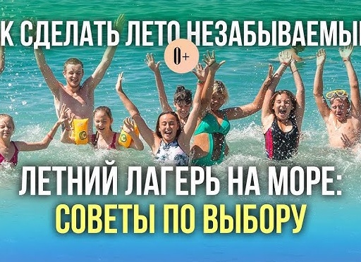 Как выбрать детский лагерь
