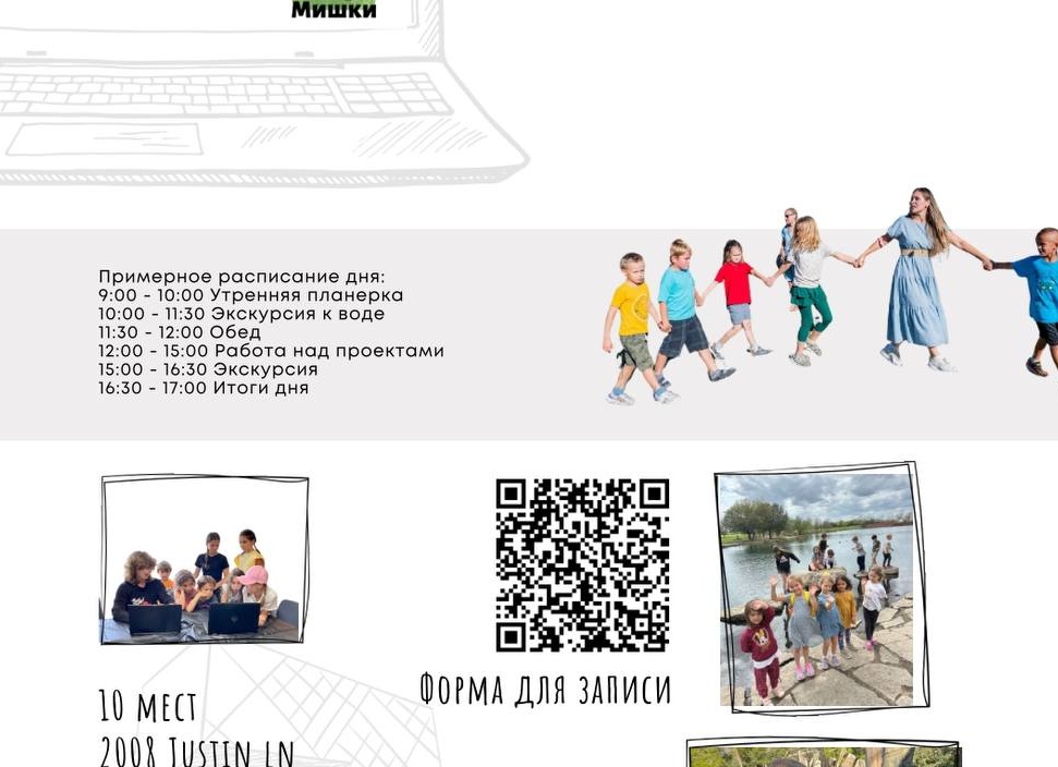 ☀️Летние лагеря для детей 2 - 12 лет от семейного пространства 