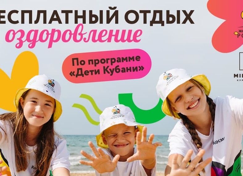 КАК ПОЛУЧИТЬ ПУТЕВКУ ДЛЯ ОЗДОРОВЛЕНИЯ РЕБЕНКА В ЛАГЕРЕ