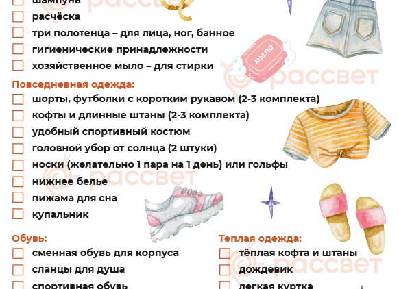 Чек-лист: список одежды для детского лагеря