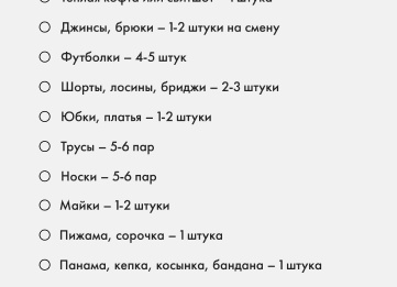 Чек-лист: как собрать ребенка в лагерь