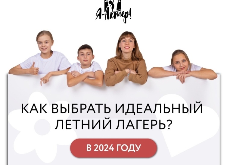 Выбор летнего лагеря: на что обратить внимание при принятии решения