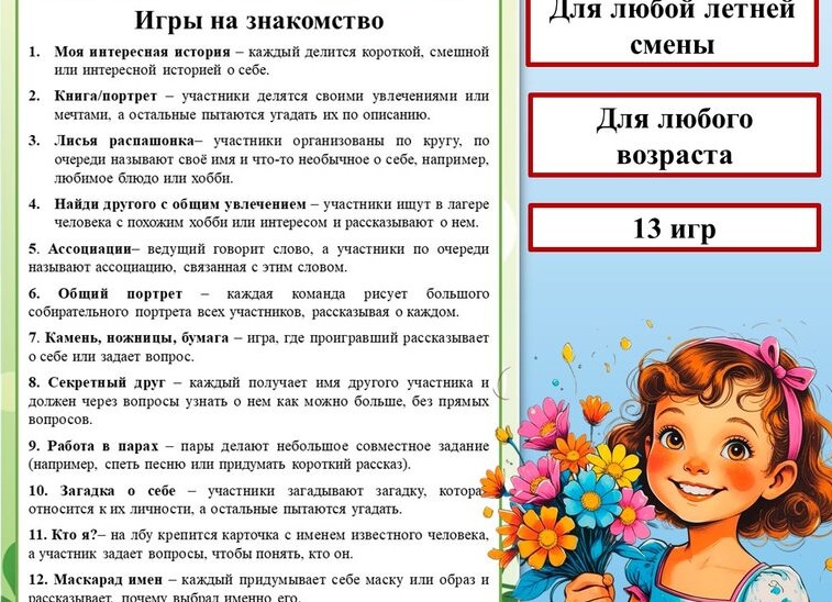 Игры на знакомство в лагере для детей: 11 веселых