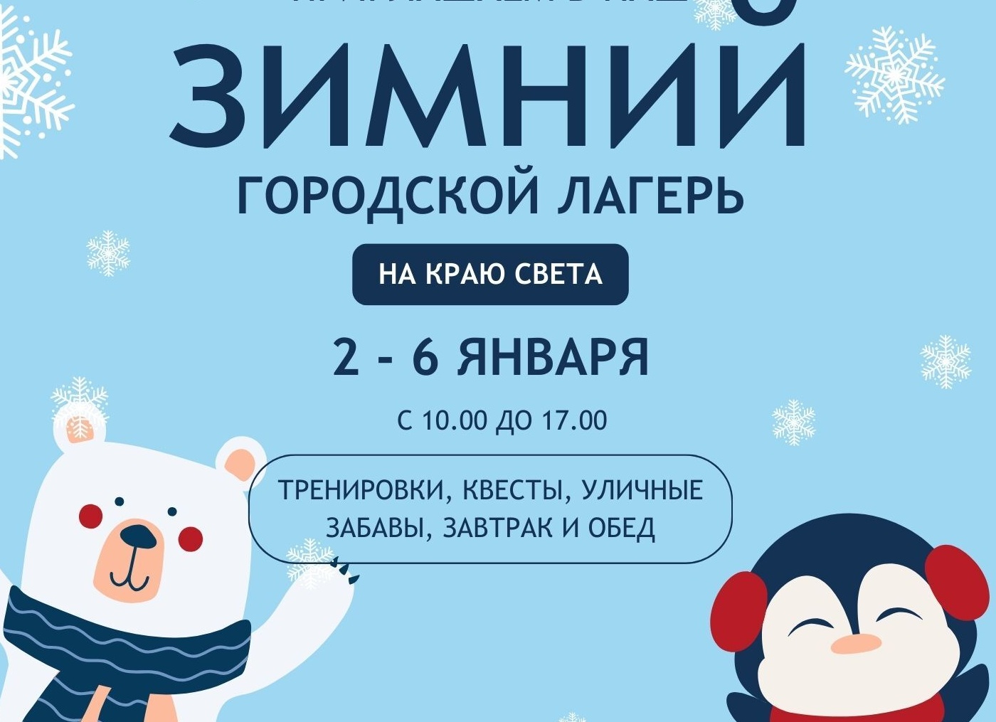 Лагерь для детей и лагерь для вожатых
