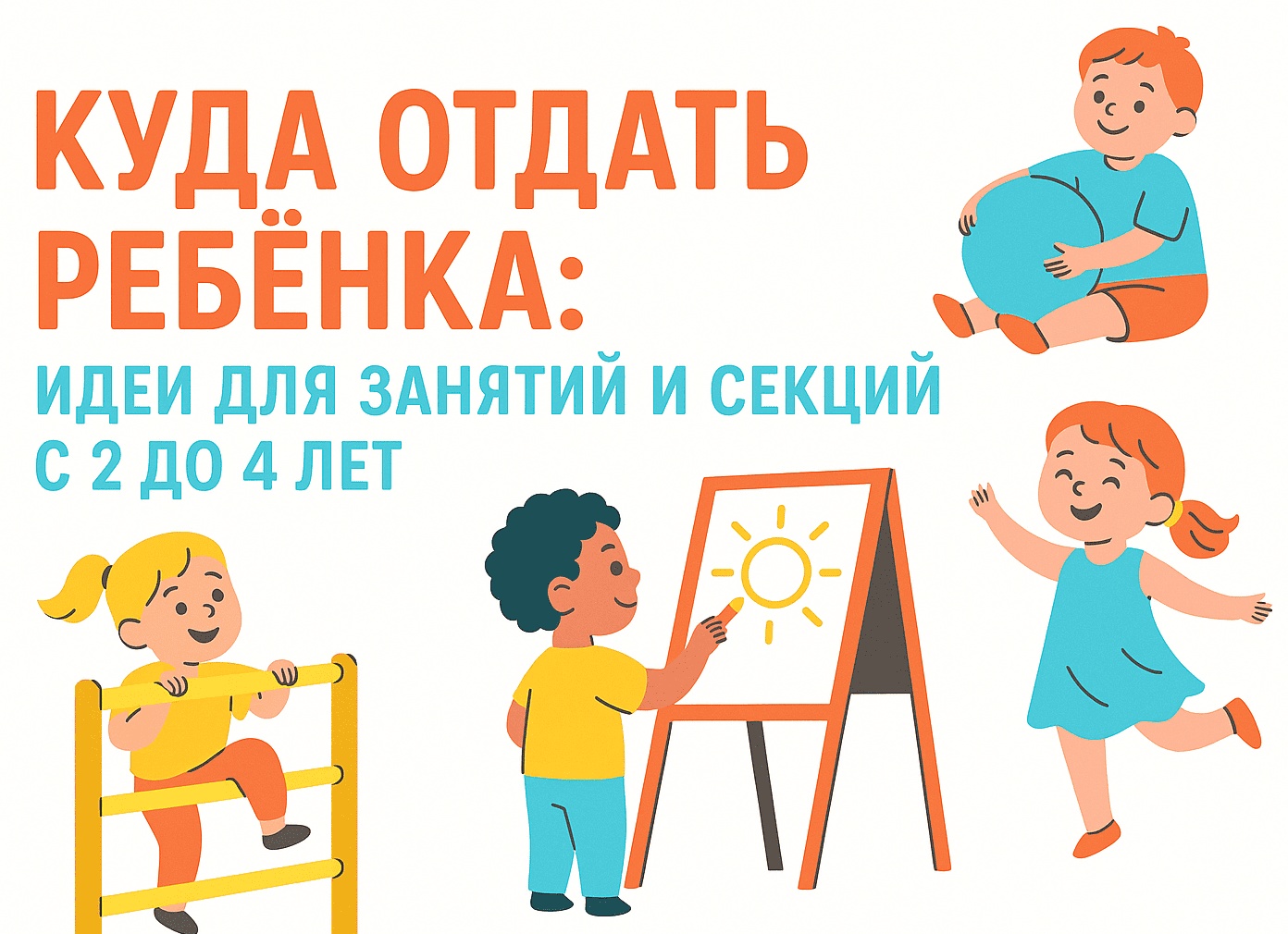 Куда отдать ребенка летом с пользой и радостью в Москве