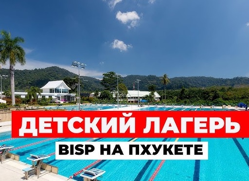 Лучший лагерь в мире