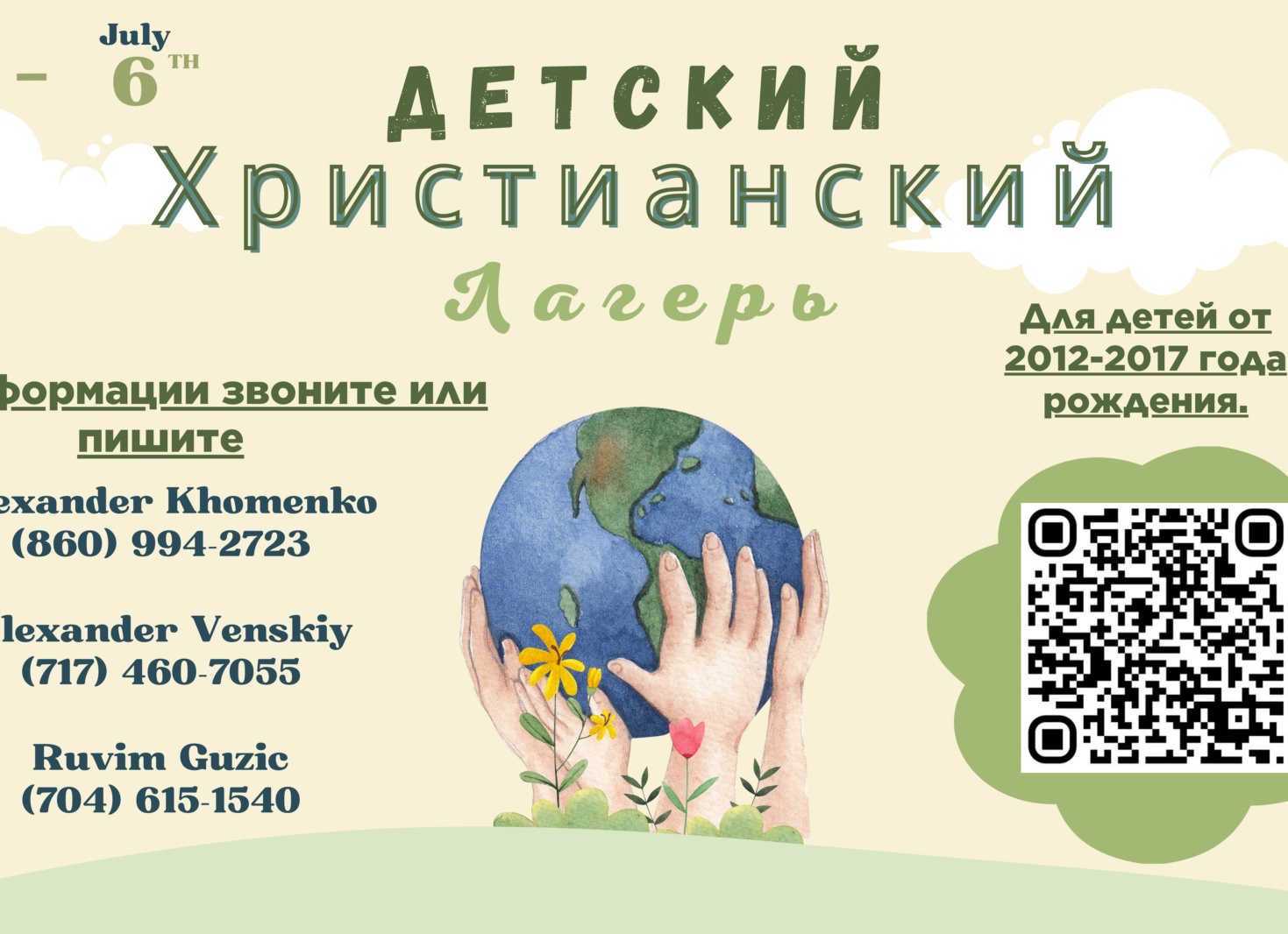 Летний лагерь для детей в 2024 году в Казани