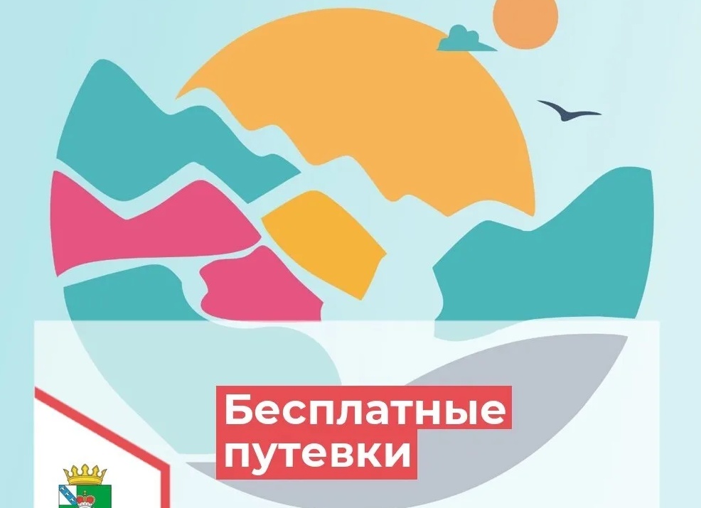 Получение бесплатной путевки в детский лагерь. Кто может из детей претендует на получение бесплатной путевки?