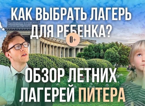 Выбор лагеря для подростка . Выбираем детский лагерь в Подмосковье