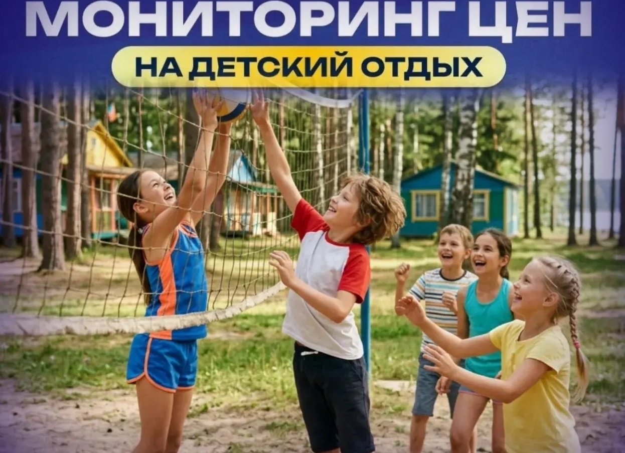 Мониторинг ЛДПР: сколько стоит лето в лагере для ребёнка
