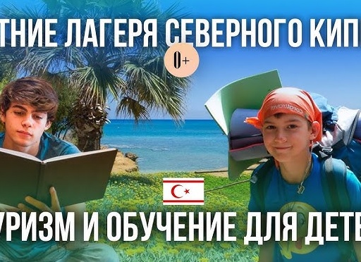 ВЫБИРАЕМ ЛАГЕРЬ ДЛЯ ЛЕТНЕГО ОТДЫХА