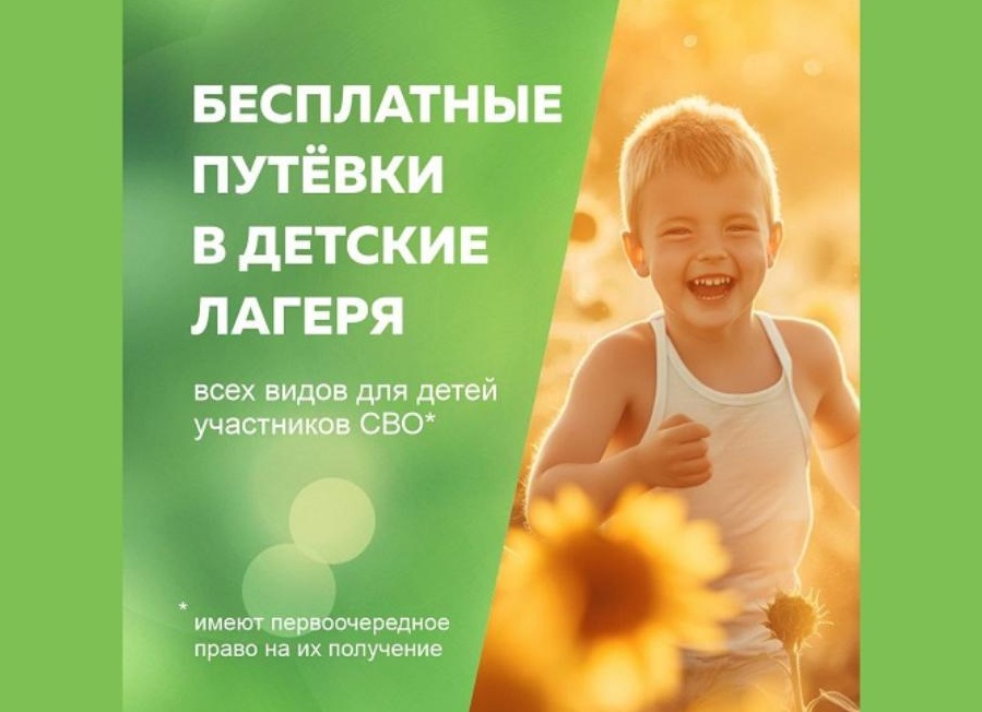 Бесплатные путёвки в загородные лагеря: кто и как может их получить