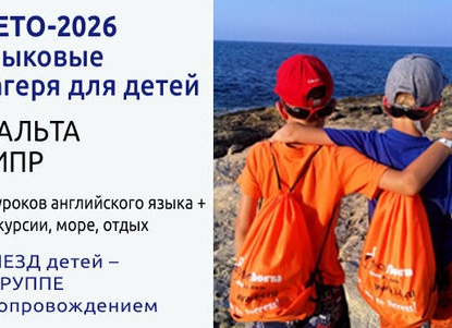Языковые лагеря для подростков на море за рубежом
